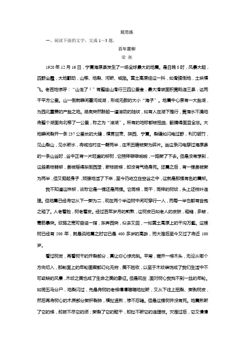 2019版一轮创新思维语文(人教版)练习：板块一 专题三 第五讲 散文探究题的常见类型