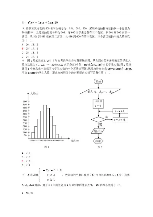 河北省衡水中学高二数学上学期二调考试试题 理