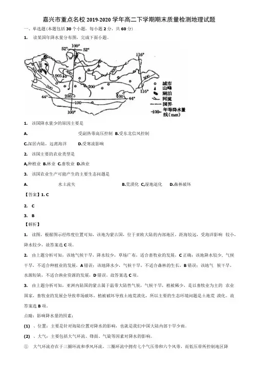 嘉兴市重点名校2019-2020学年高二下学期期末质量检测地理试题含解析.docx