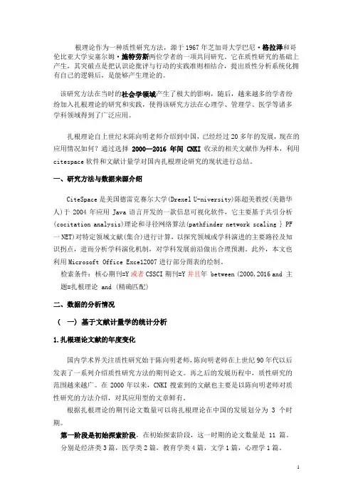 扎根理论在中国学术界的传播与应用基于文献计量学的分析