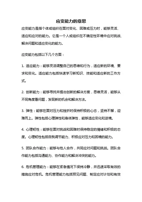 应变能力的意思