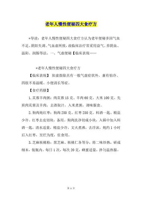 老年人慢性便秘四大食疗方