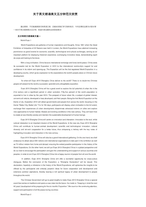 关于英文朗诵美文五分钟范文欣赏