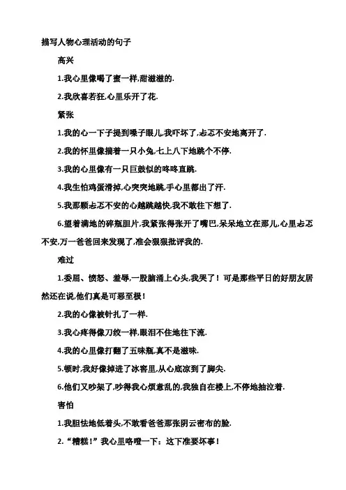 描写人物心理活动的句子