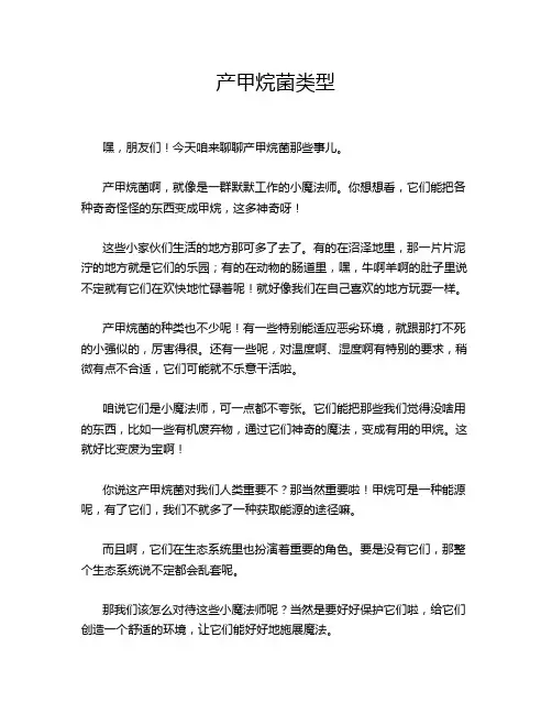 产甲烷菌类型