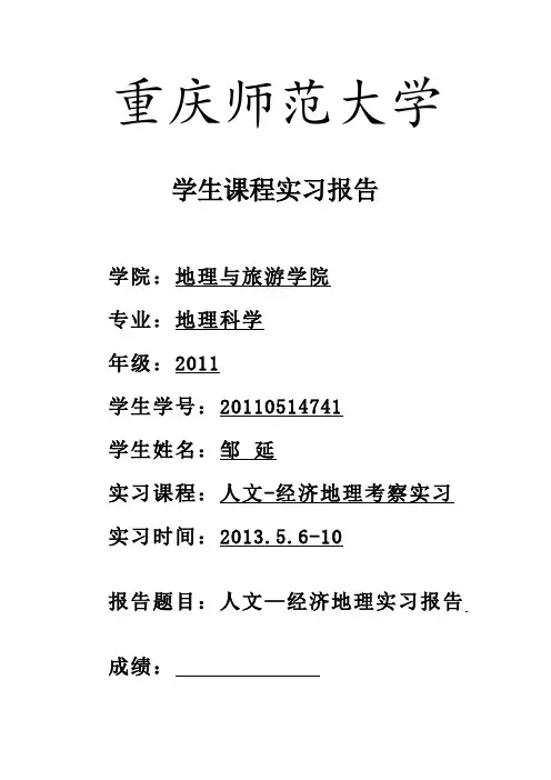 人文地理实习报告