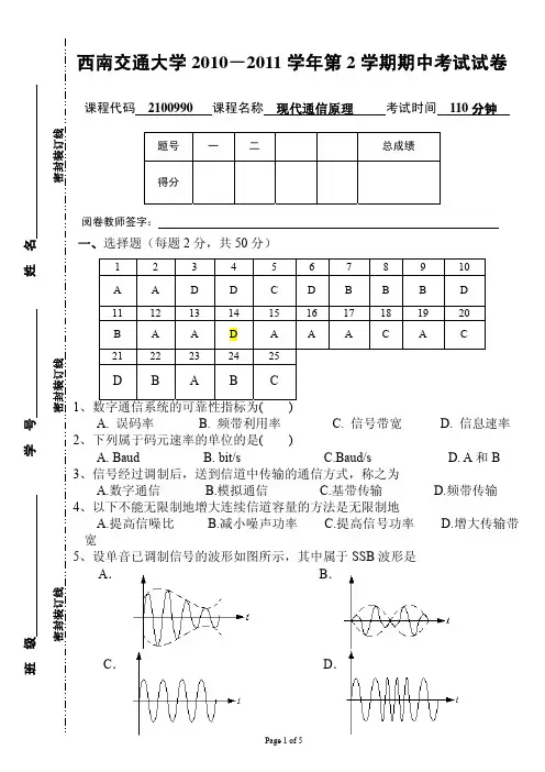 09现代通信原理中期考试(试题+答案)