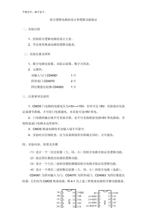 组合逻辑电路的设计和逻辑功能验证