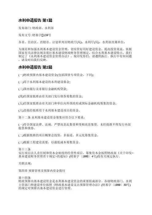水利申请报告(4篇)