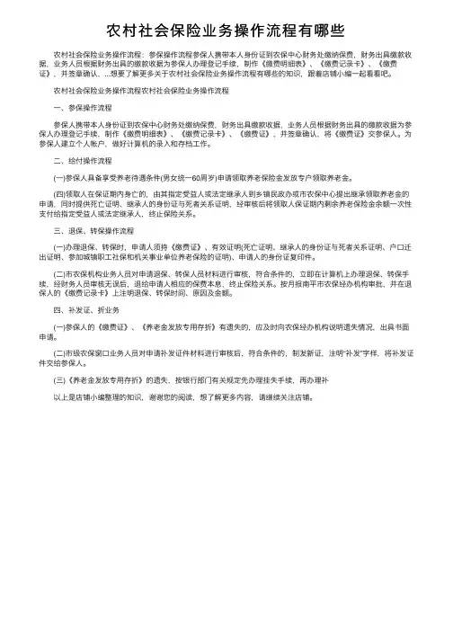 农村社会保险业务操作流程有哪些