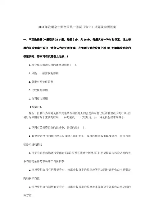 2023年注册会计师财务成本管理真题
