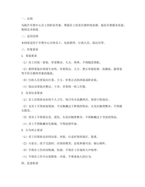 早教中心员工形象管理制度