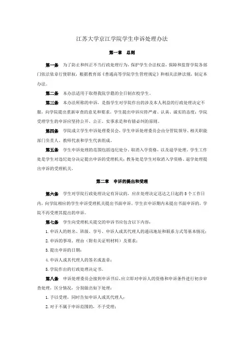 江苏大学学生违纪处分规定