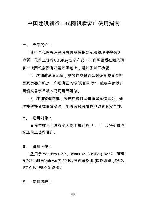 建行二代Key试用流程