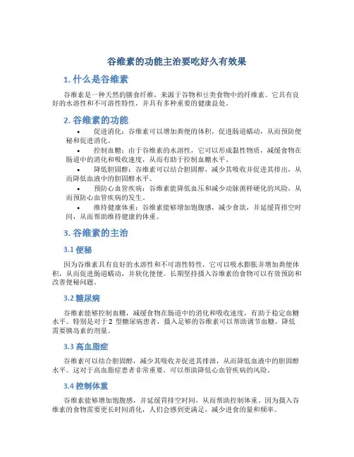 谷维素的功能主治要吃好久有效果