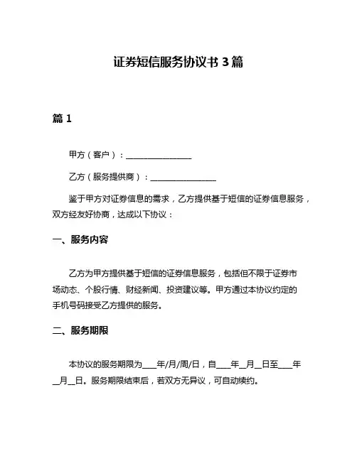 证券短信服务协议书3篇