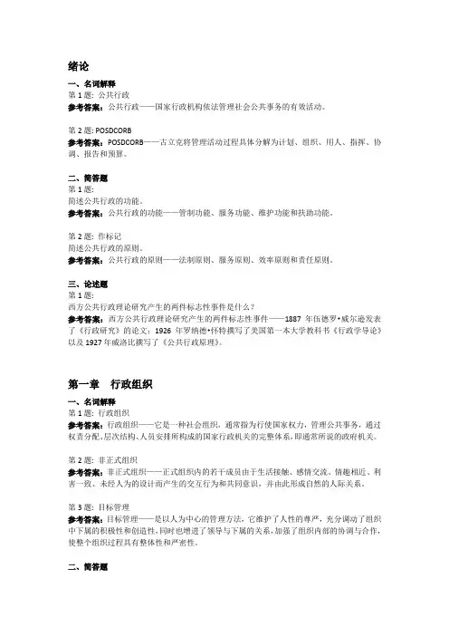 公共行政学练习题