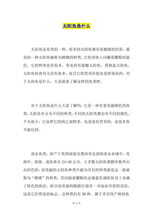太阳鱼是什么