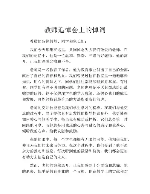 教师追悼会上的悼词