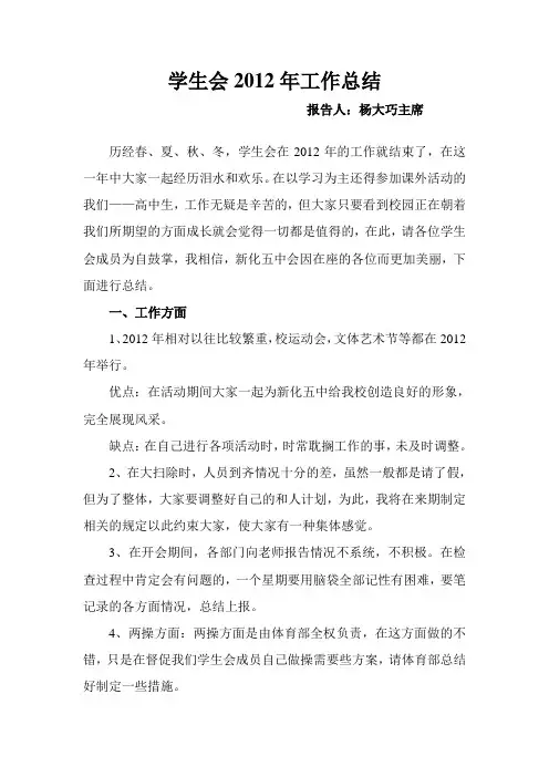 学生会2012年工作总结