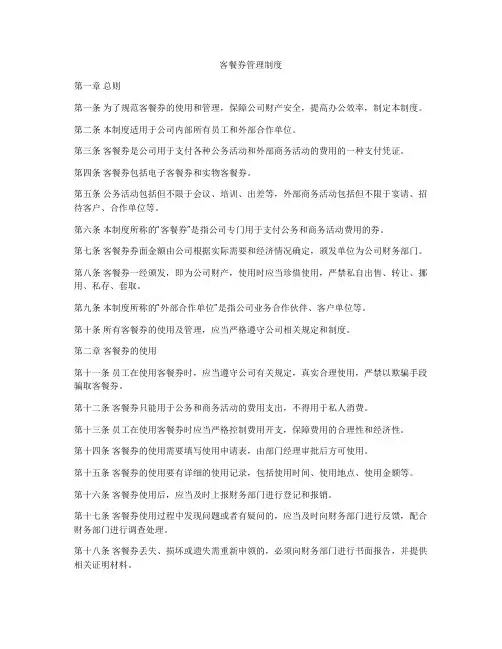 客餐券管理制度