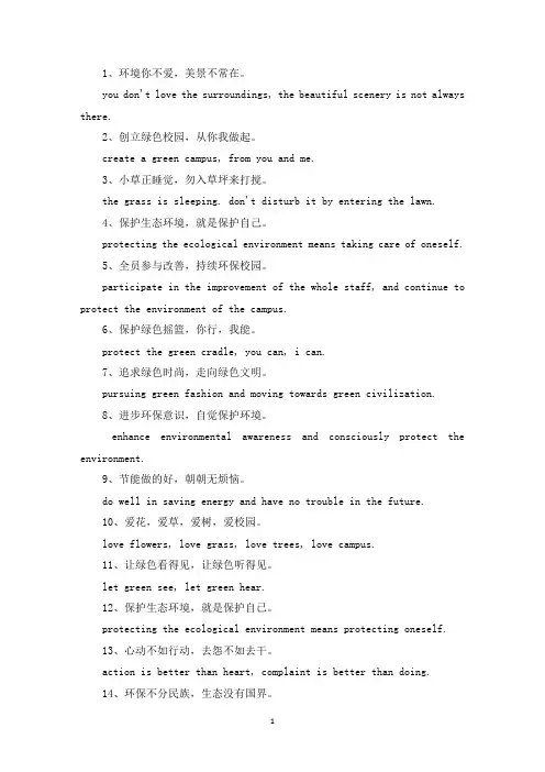 精选英语环保宣传标语
