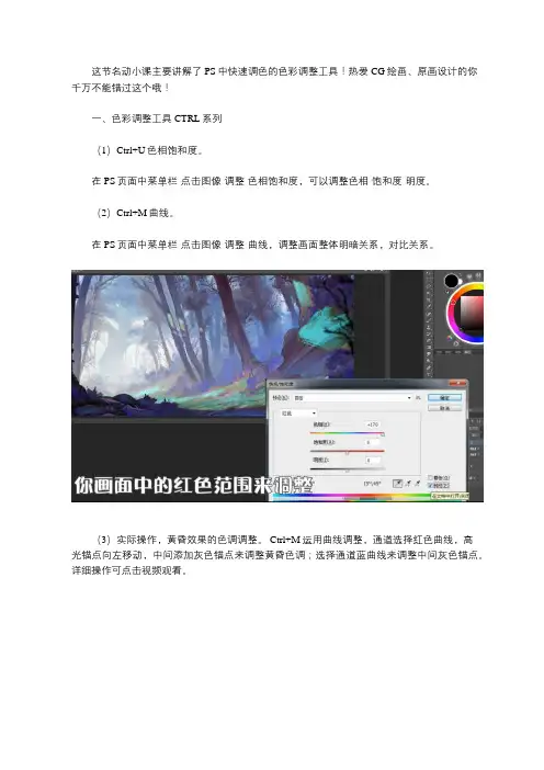【名动小课】色彩调整工具的使用