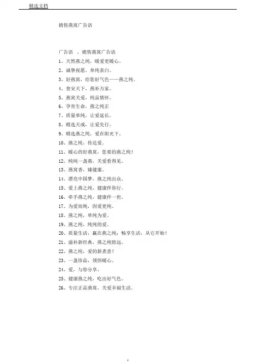 推销燕窝广告语