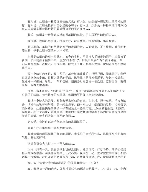 炊烟阅读理解和答案