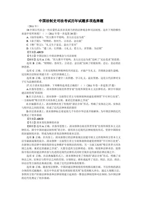 中国法制史司法考试历年试题(多项选择题)