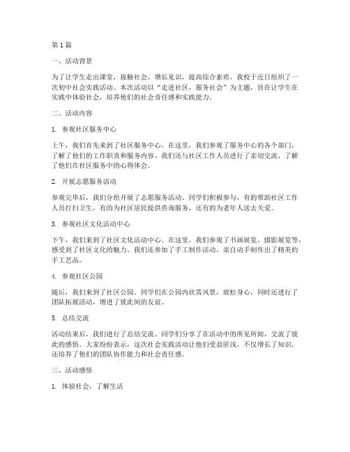 初中社会实践活动记录(3篇)