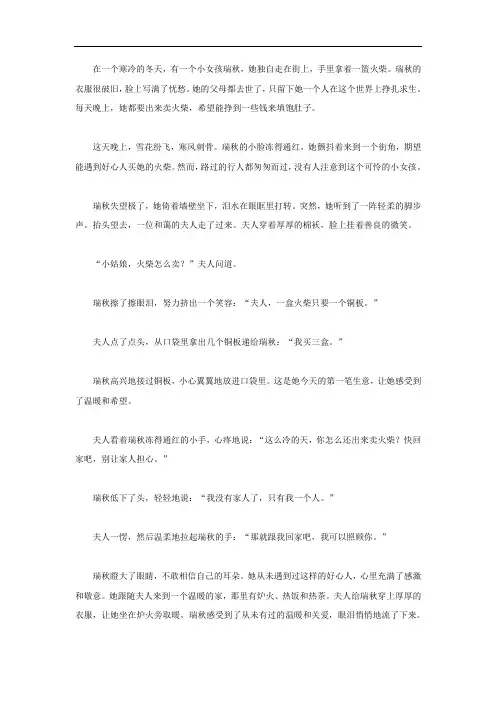 亲子小故事卖火柴的小女孩篇