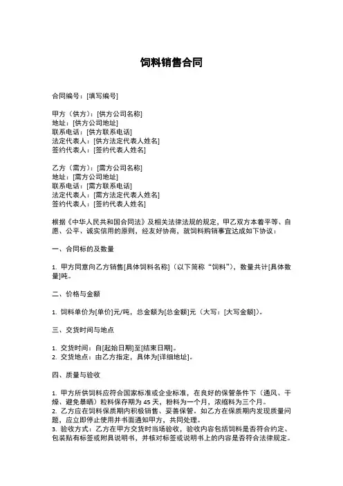 饲料产品销售合同表格