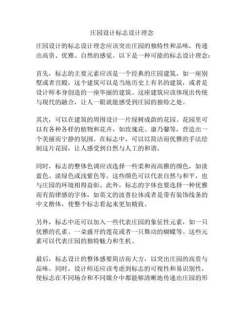 庄园设计标志设计理念