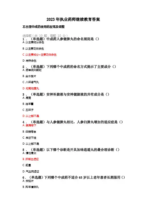 2023年执业药师继续教育答案