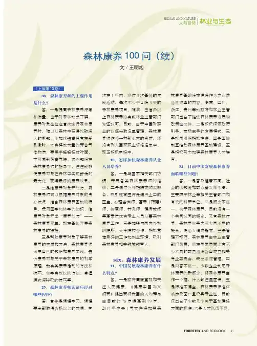 森林康养100问(续)