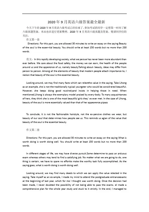 2020年9月英语六级答案