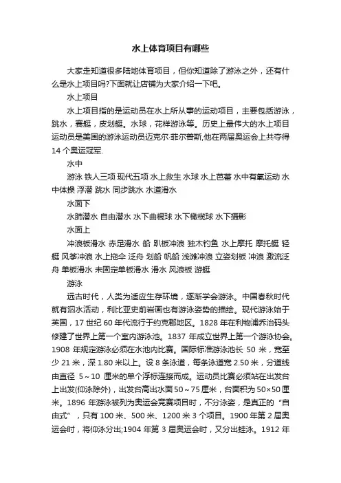 水上体育项目有哪些