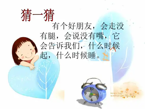幼儿园动画课件ppt认识钟表