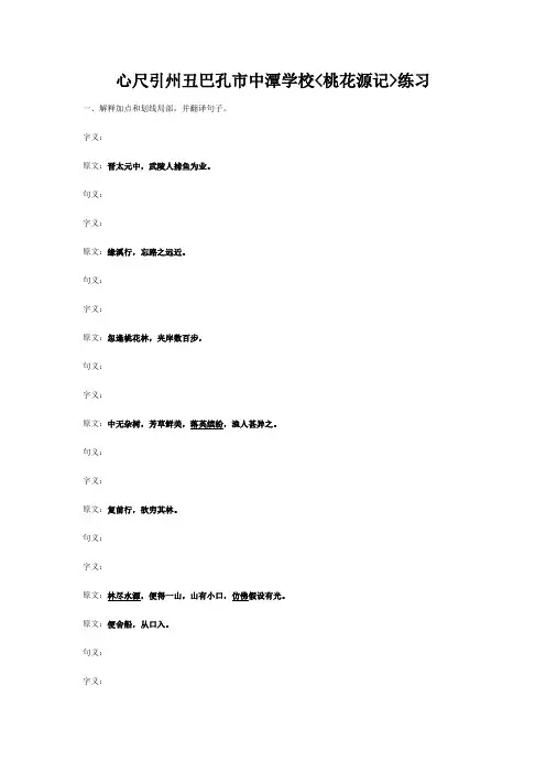 八年级语文上册 第课(桃花源记)练习 试题