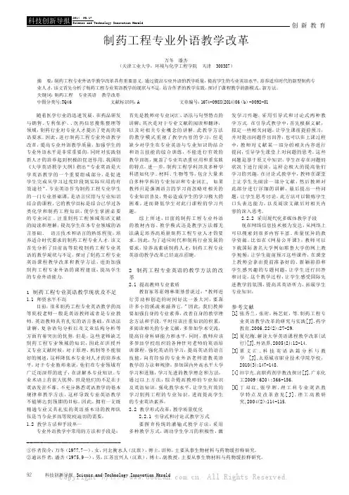 制药工程专业外语教学改革