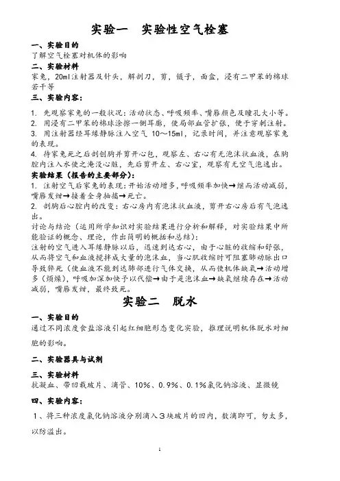 《动物病理学》实验(精心整理)