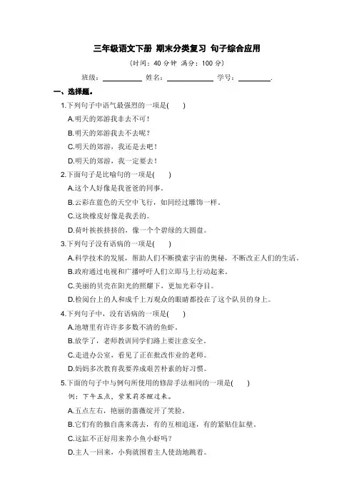 三年级语文下册期末分类复习句子综合应用【部编版含答案】