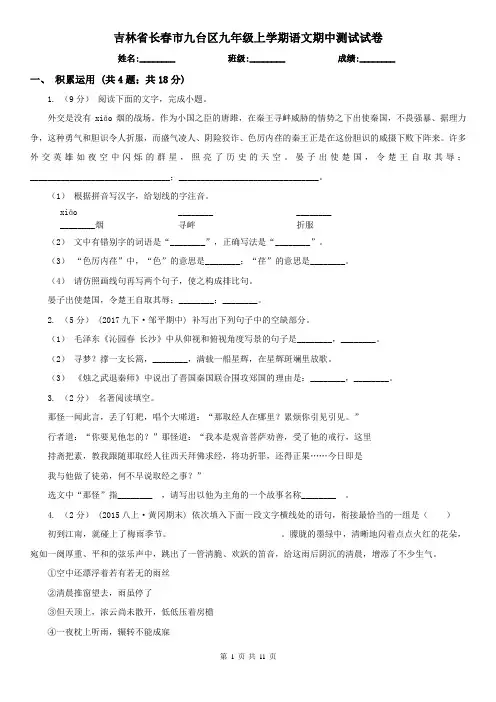 吉林省长春市九台区九年级上学期语文期中测试试卷