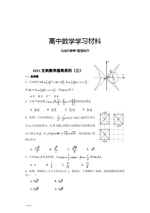湖南长沙同升湖实验学校高三文科数学提高系列3.docx