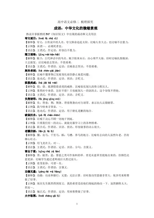 必修二成语