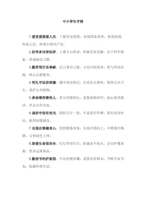 中小学生守则(2015新版)