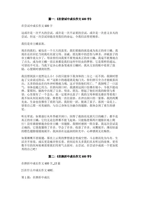 在什么中成长作文600