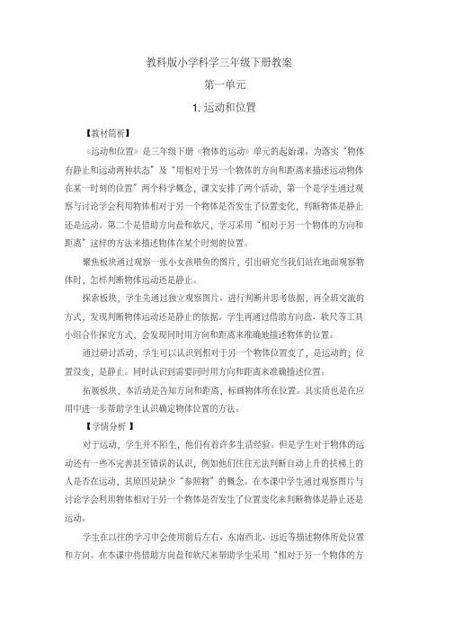 新教科版小学科学三年级下册教案(全册)-三年级科学下册教案