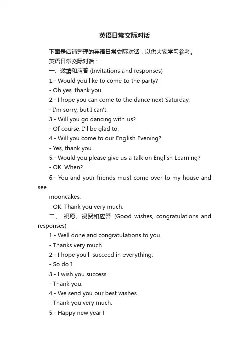 英语日常交际对话